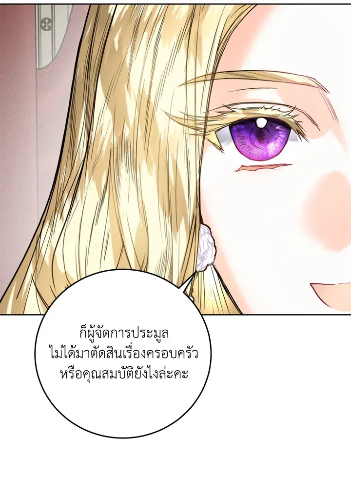 Royal Marriage - หน้า 34