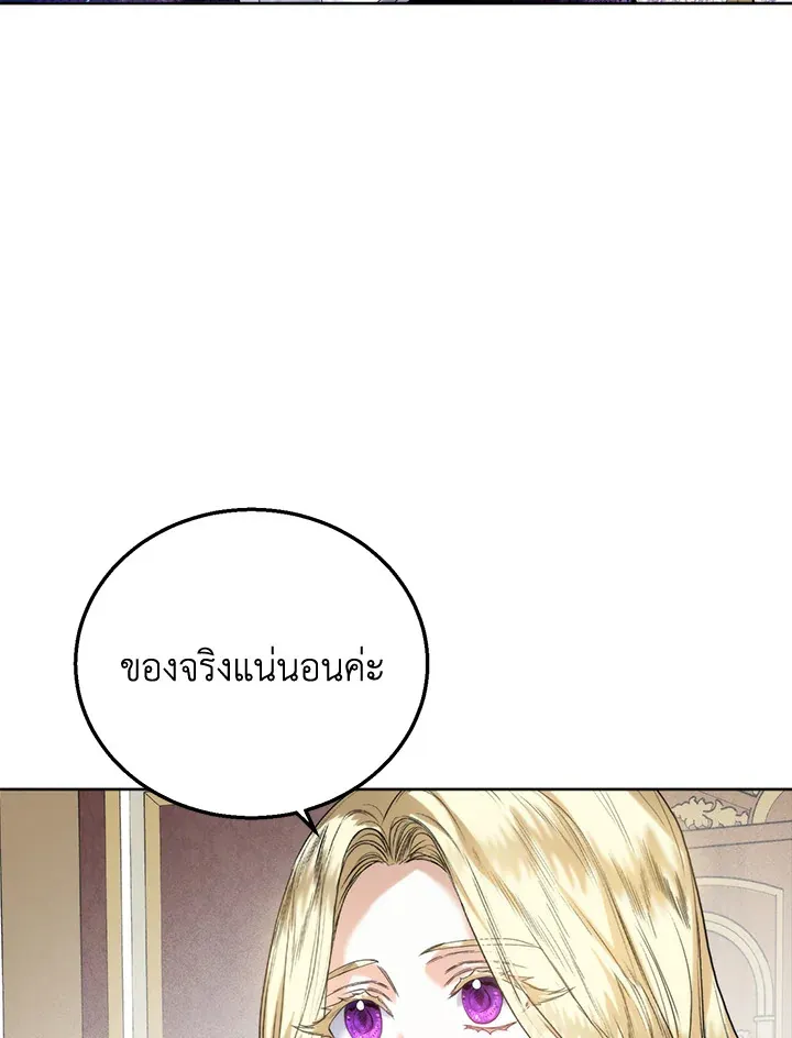 Royal Marriage - หน้า 51