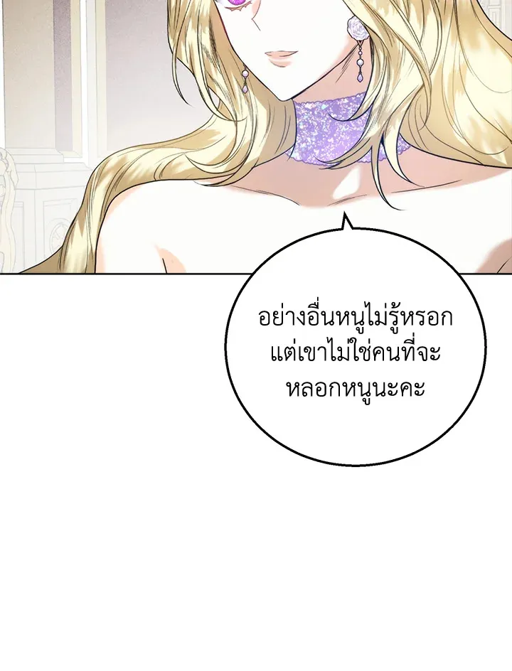 Royal Marriage - หน้า 52