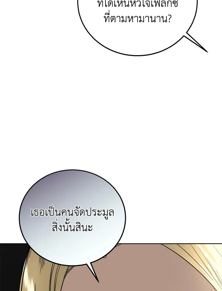 Royal Marriage - หน้า 54