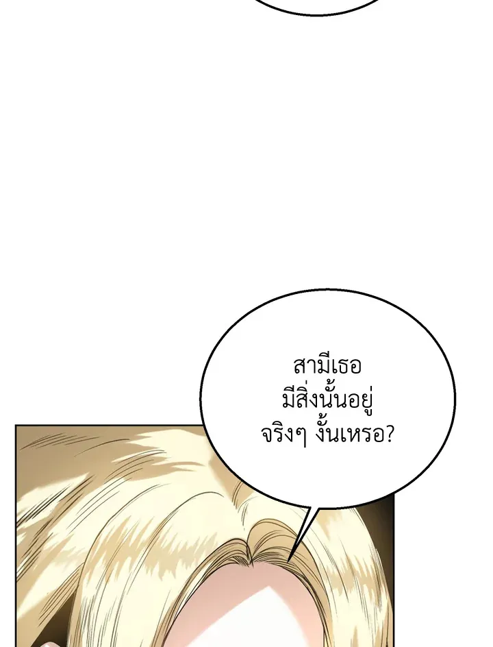 Royal Marriage - หน้า 59