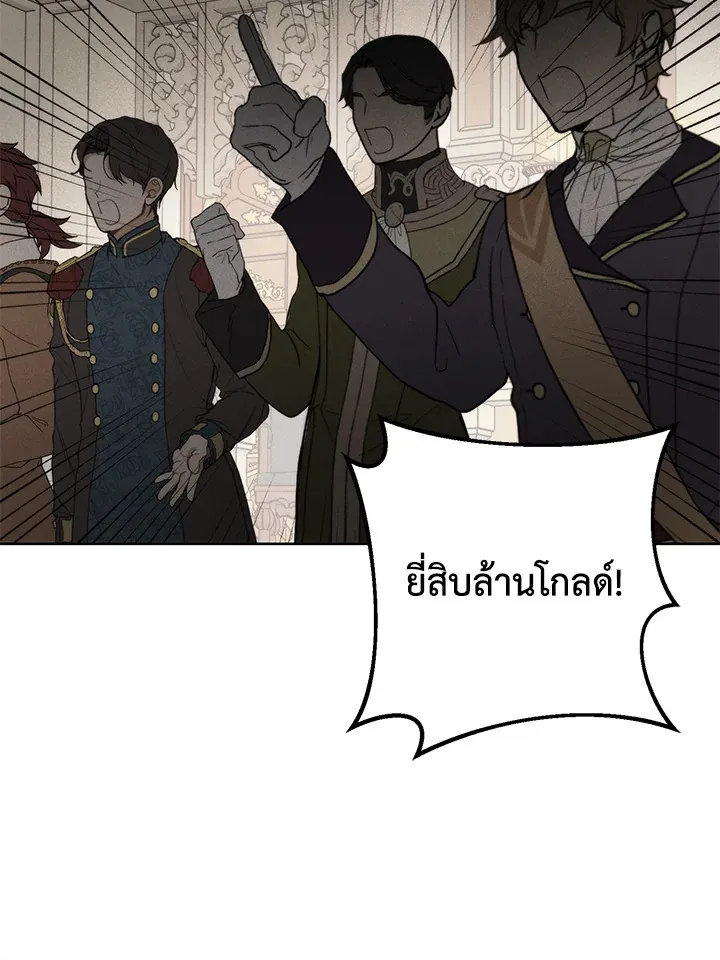 Royal Marriage - หน้า 66