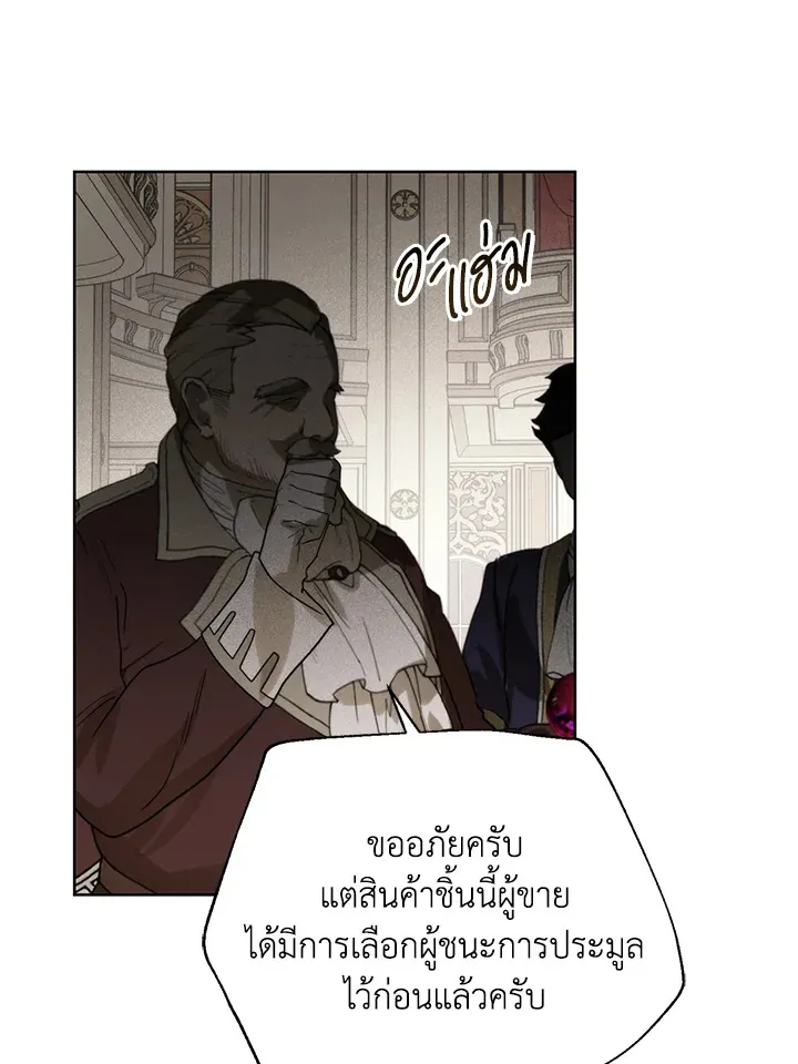 Royal Marriage - หน้า 67