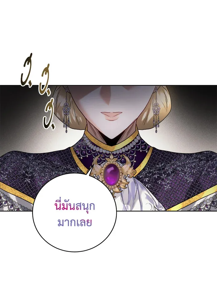 Royal Marriage - หน้า 73