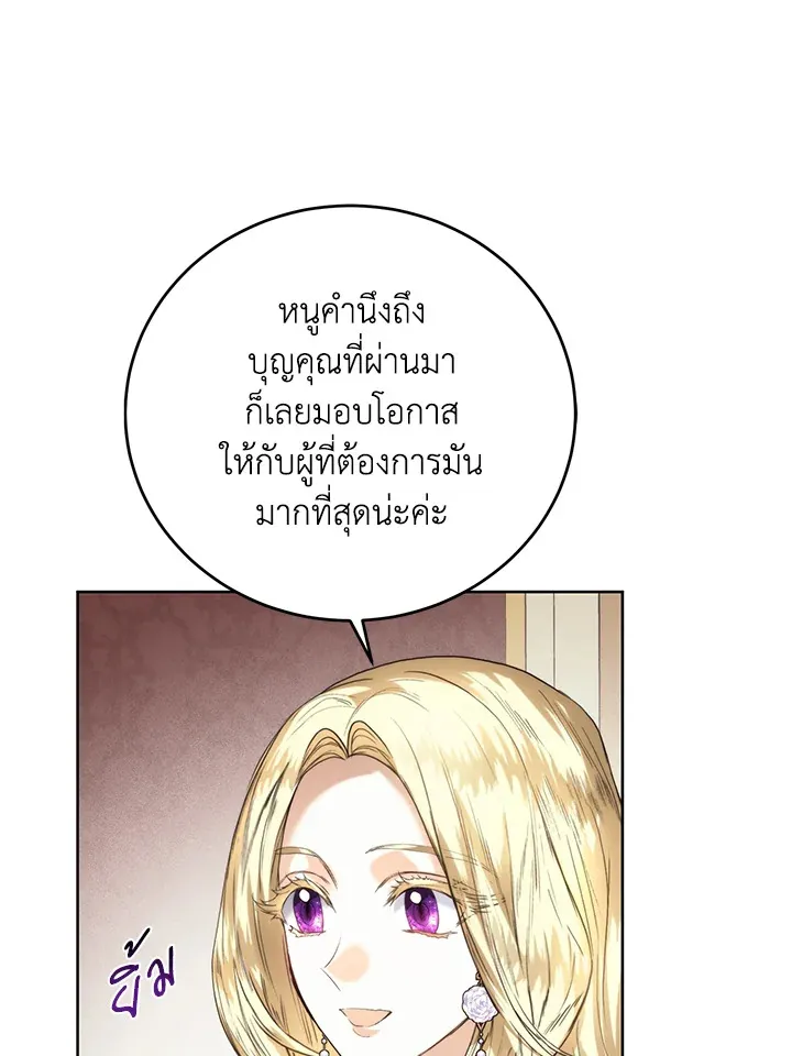 Royal Marriage - หน้า 74