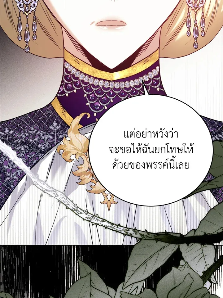 Royal Marriage - หน้า 77