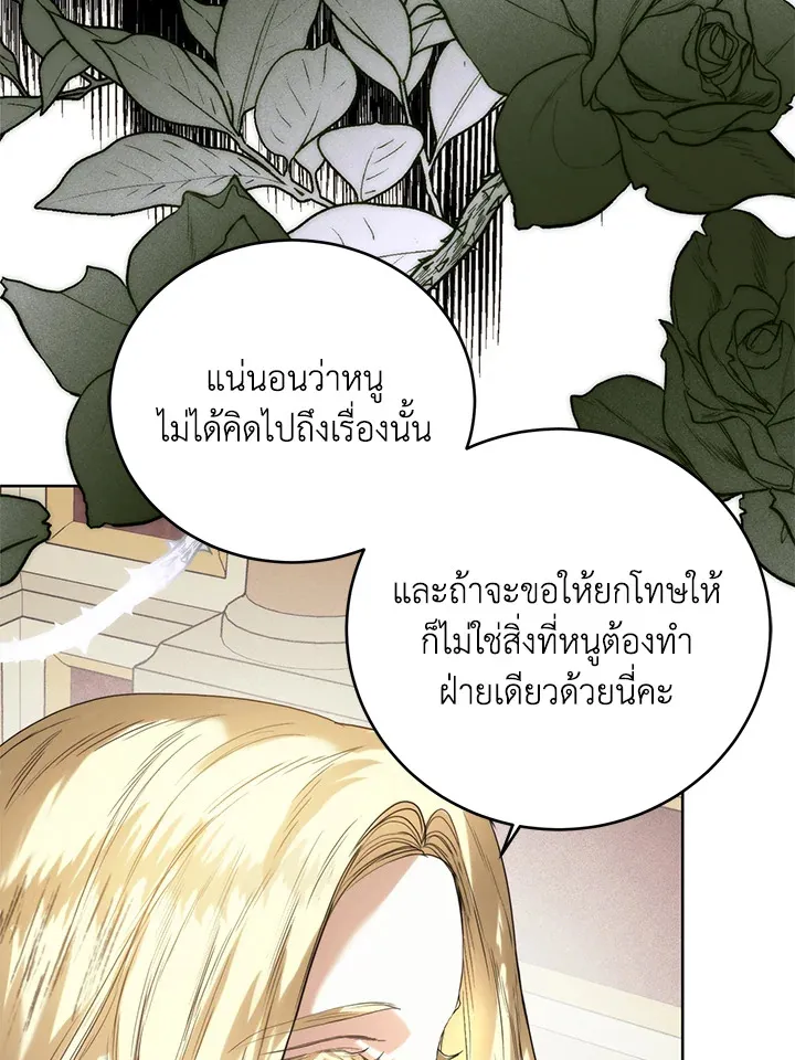 Royal Marriage - หน้า 78