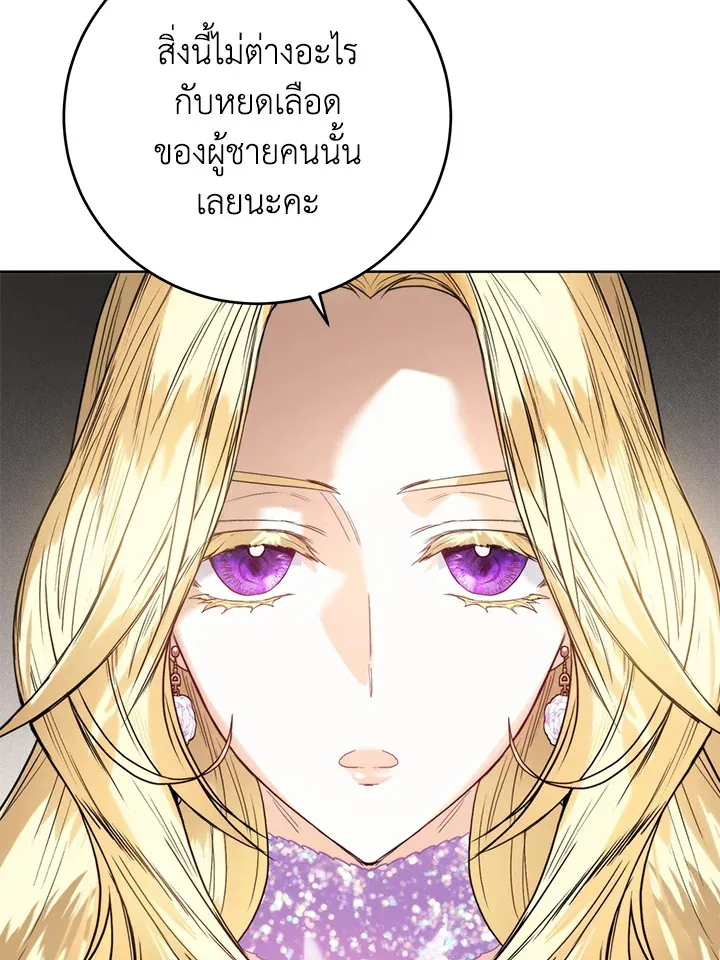 Royal Marriage - หน้า 86