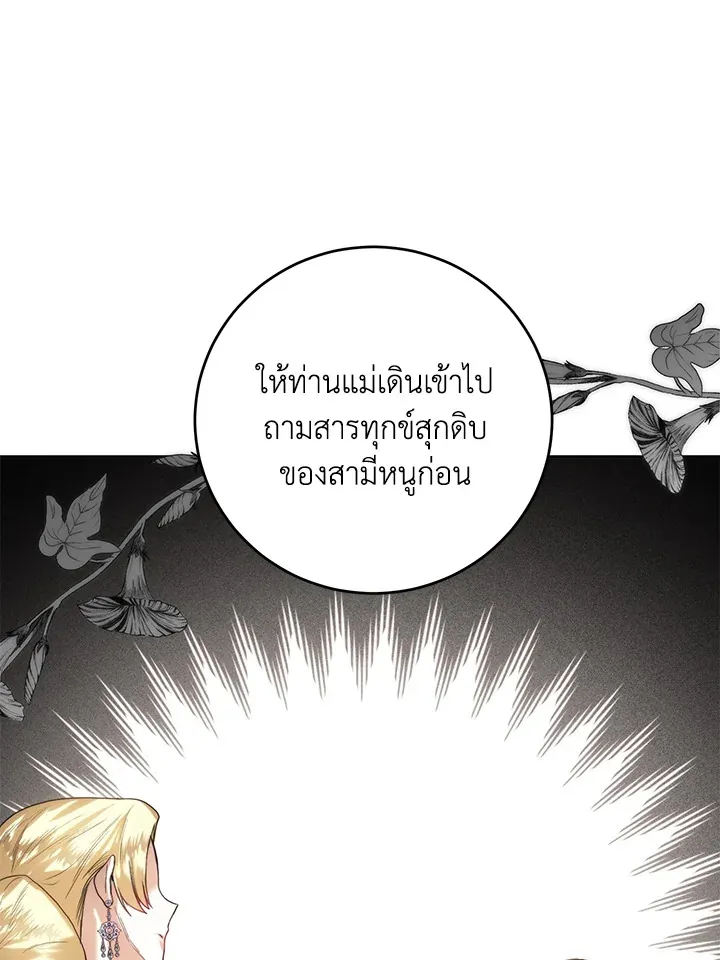 Royal Marriage - หน้า 89