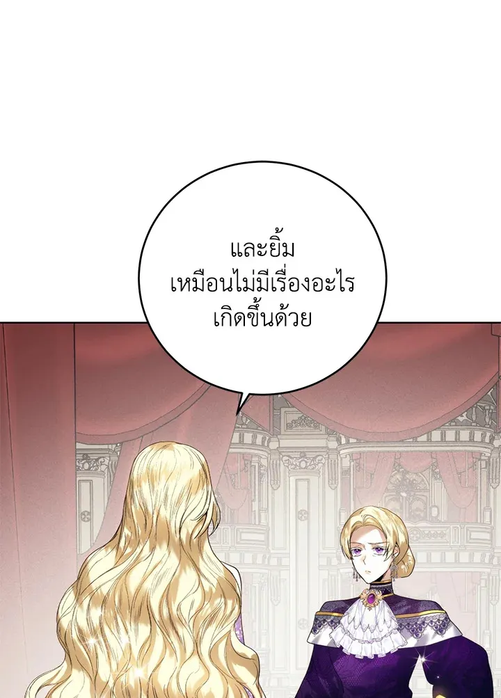 Royal Marriage - หน้า 92