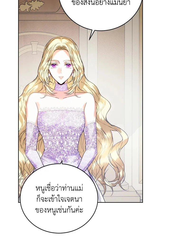 Royal Marriage - หน้า 94