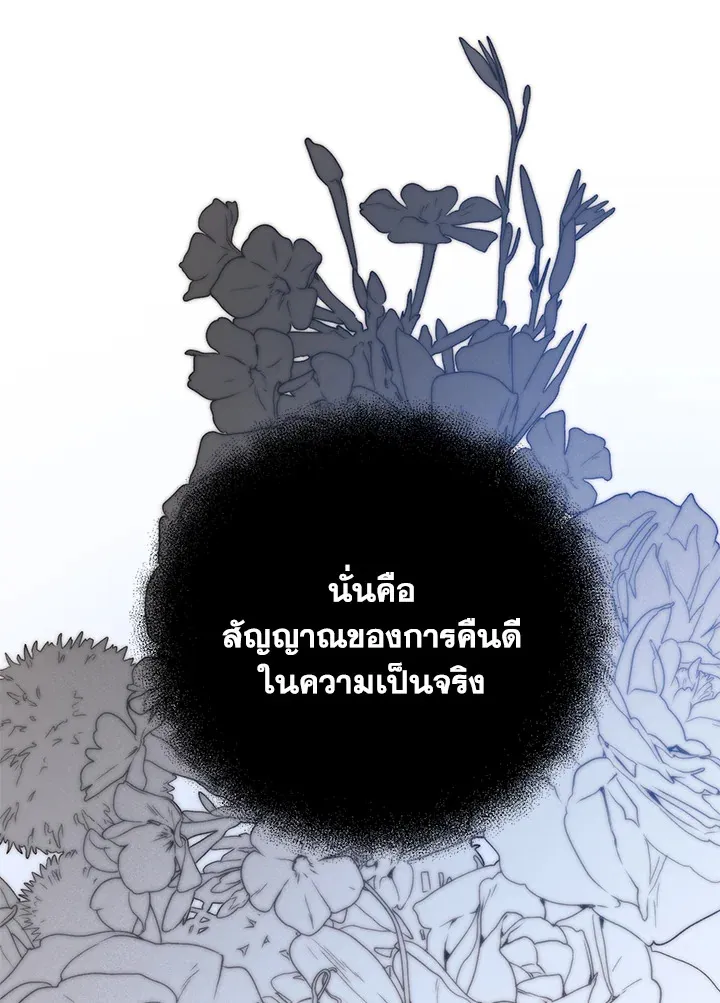 Royal Marriage - หน้า 95