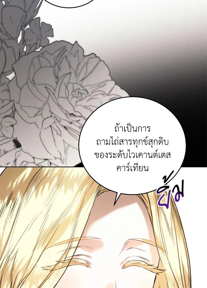 Royal Marriage - หน้า 97