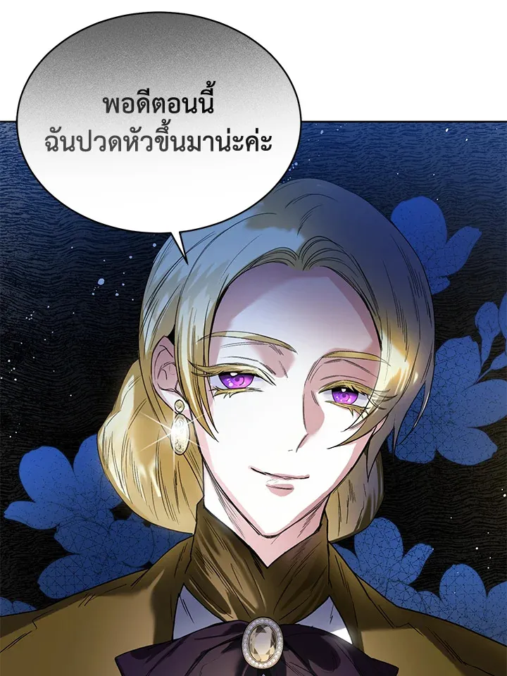 Royal Marriage - หน้า 17