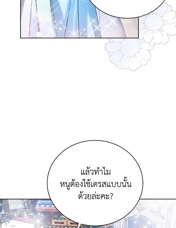 Royal Marriage - หน้า 22