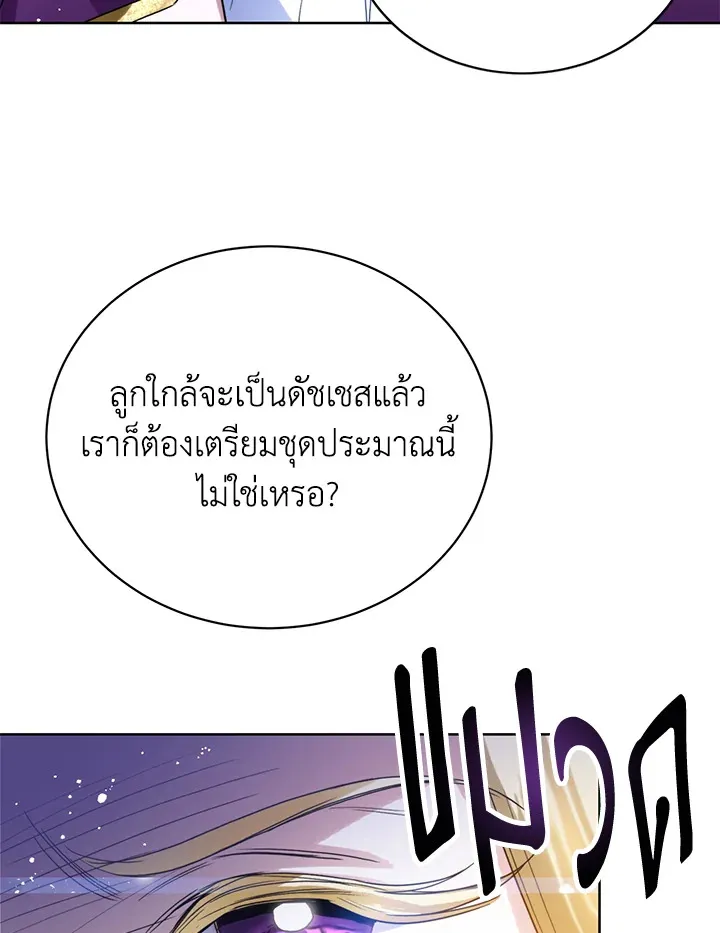 Royal Marriage - หน้า 25