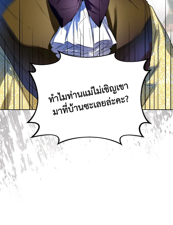 Royal Marriage - หน้า 30