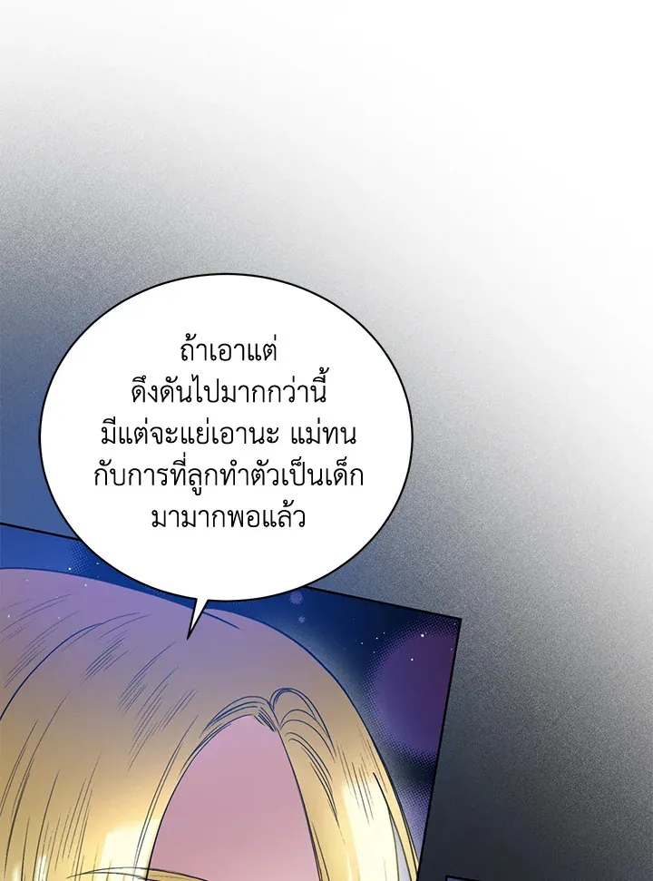 Royal Marriage - หน้า 37