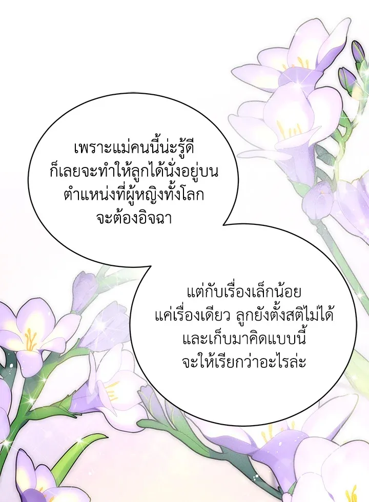 Royal Marriage - หน้า 41