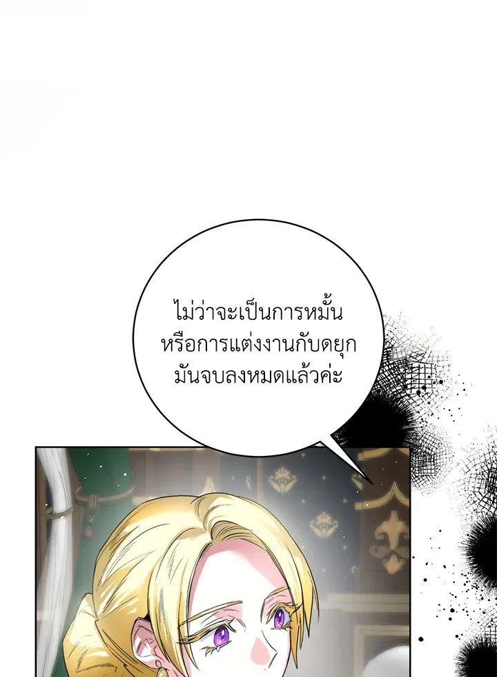 Royal Marriage - หน้า 43