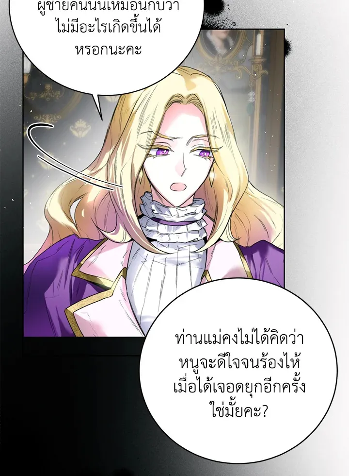 Royal Marriage - หน้า 45