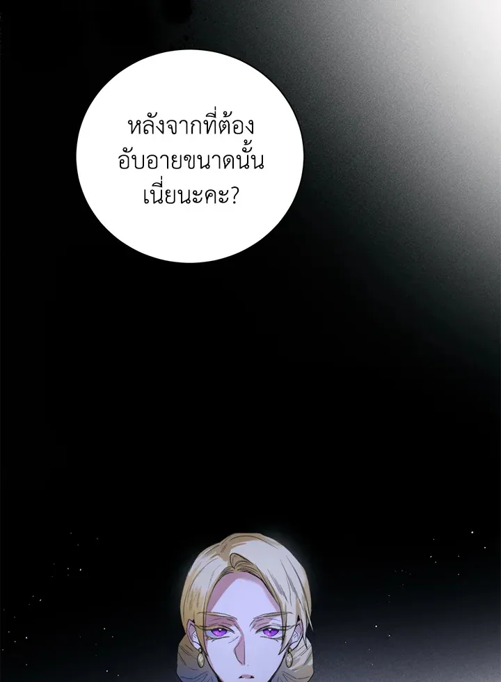 Royal Marriage - หน้า 46