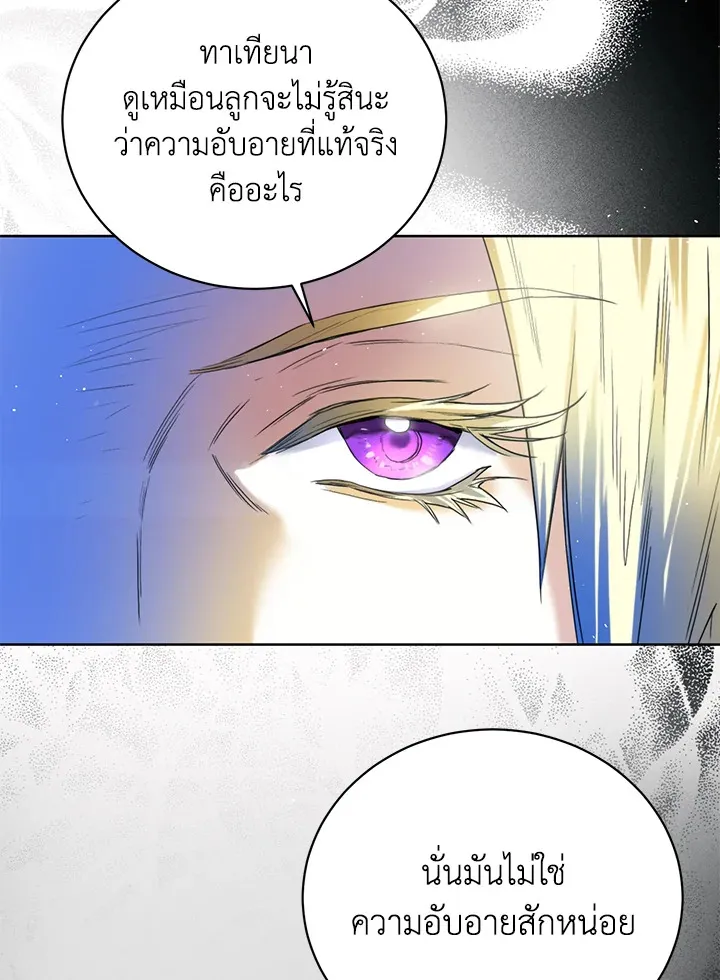 Royal Marriage - หน้า 48