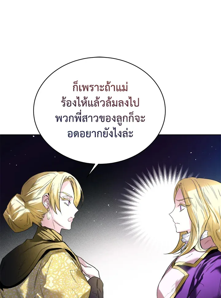 Royal Marriage - หน้า 51