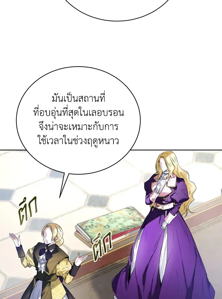 Royal Marriage - หน้า 57