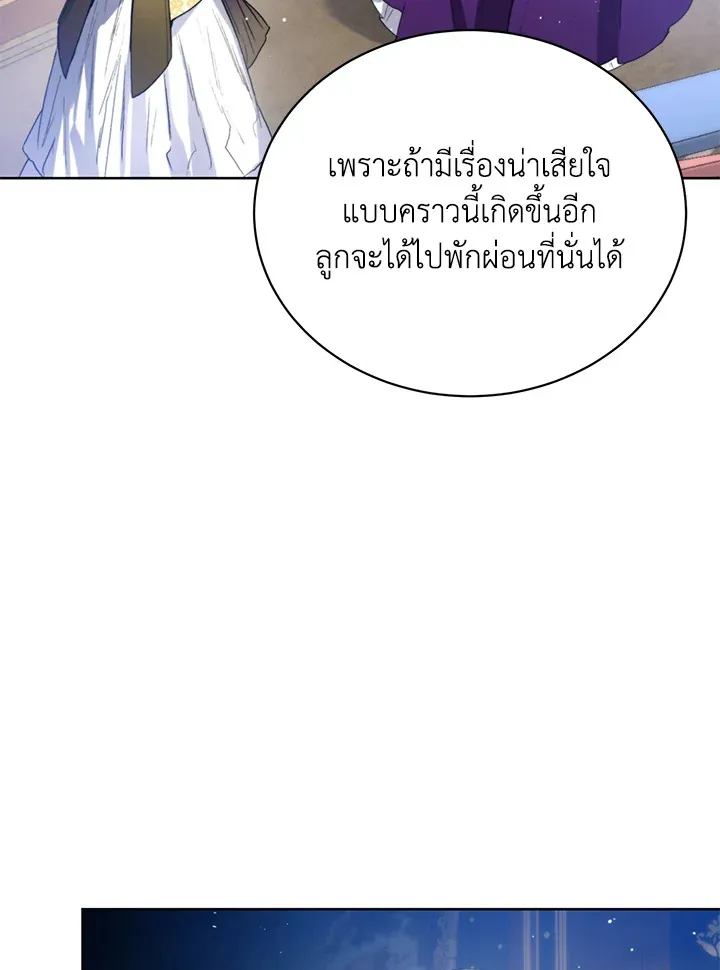 Royal Marriage - หน้า 58