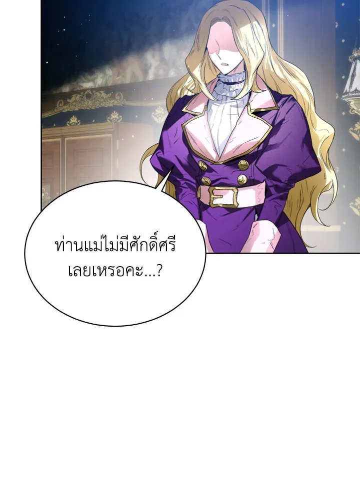 Royal Marriage - หน้า 59