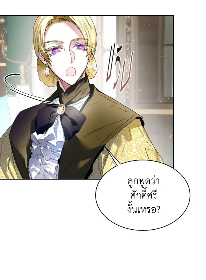 Royal Marriage - หน้า 60