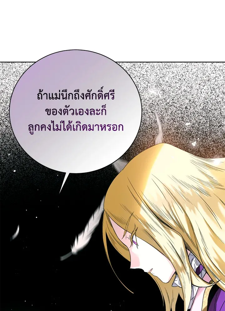 Royal Marriage - หน้า 61