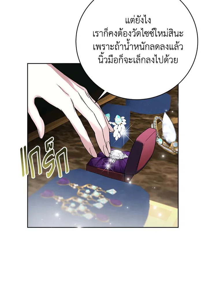 Royal Marriage - หน้า 70