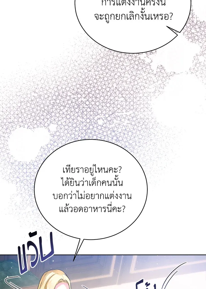 Royal Marriage - หน้า 73