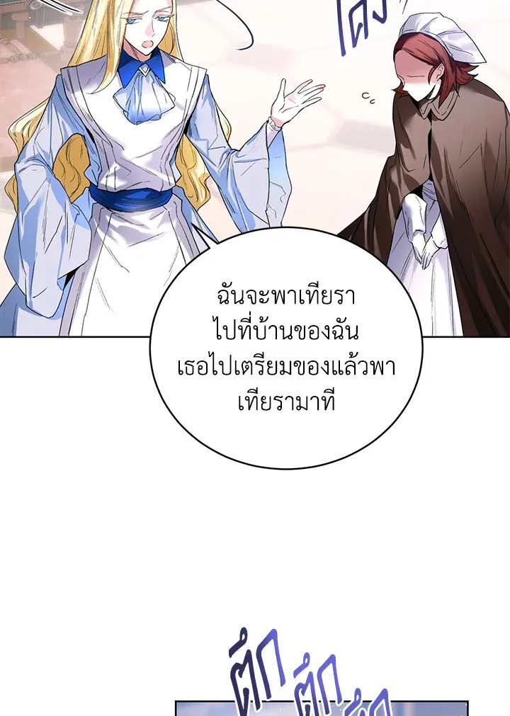 Royal Marriage - หน้า 74