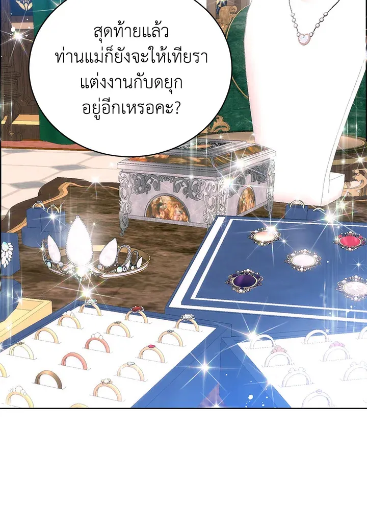 Royal Marriage - หน้า 79