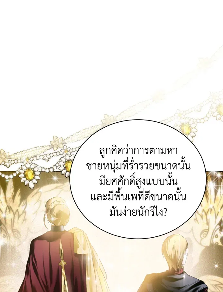 Royal Marriage - หน้า 81