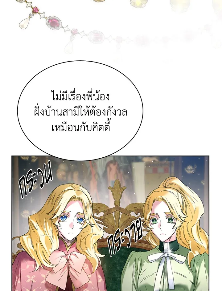 Royal Marriage - หน้า 83