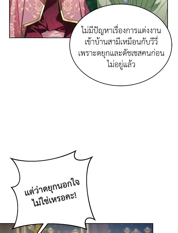 Royal Marriage - หน้า 84