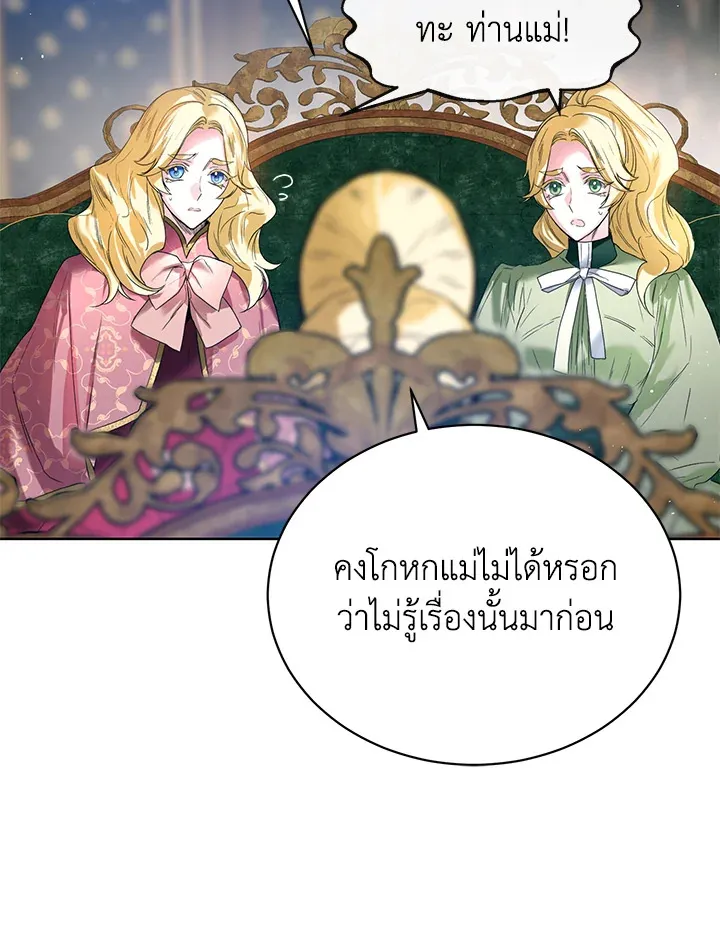 Royal Marriage - หน้า 89