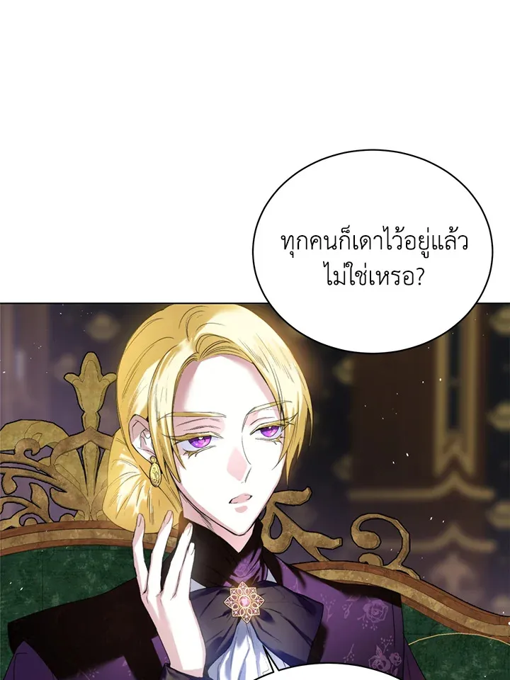 Royal Marriage - หน้า 90