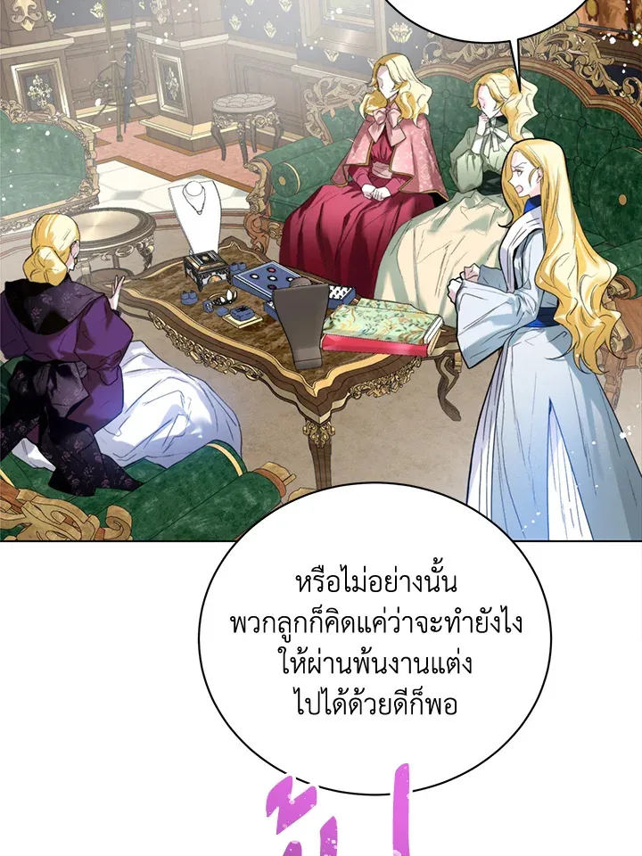 Royal Marriage - หน้า 92