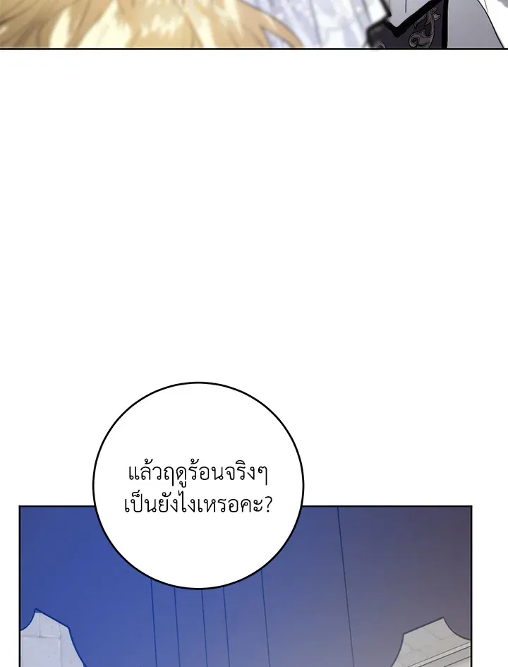 Royal Marriage - หน้า 24