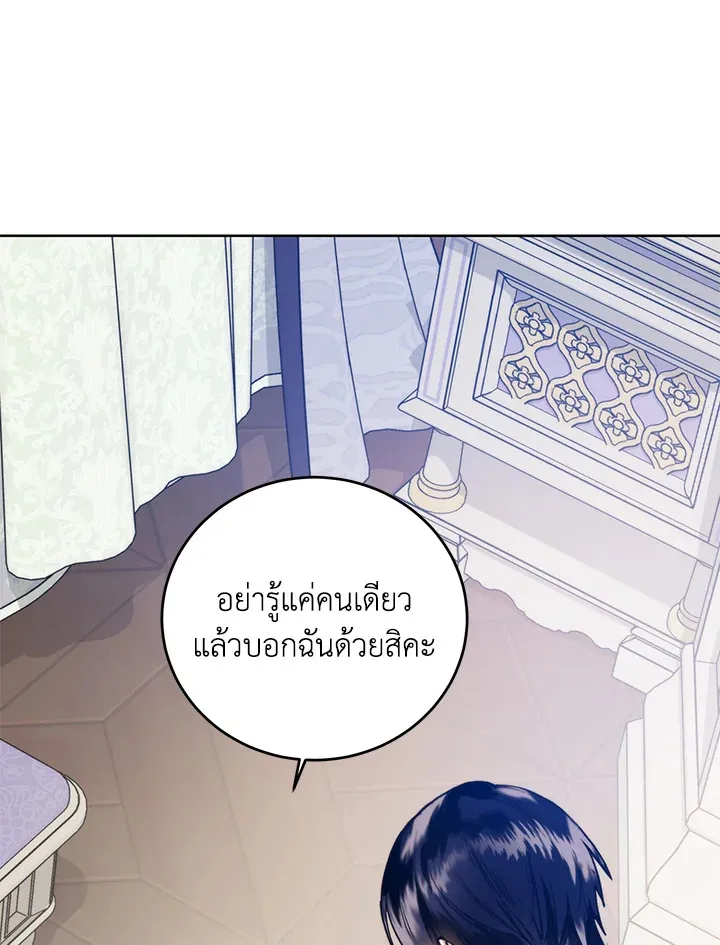 Royal Marriage - หน้า 28