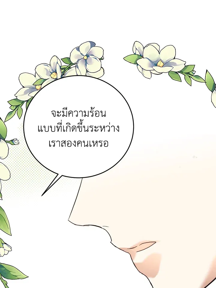 Royal Marriage - หน้า 30