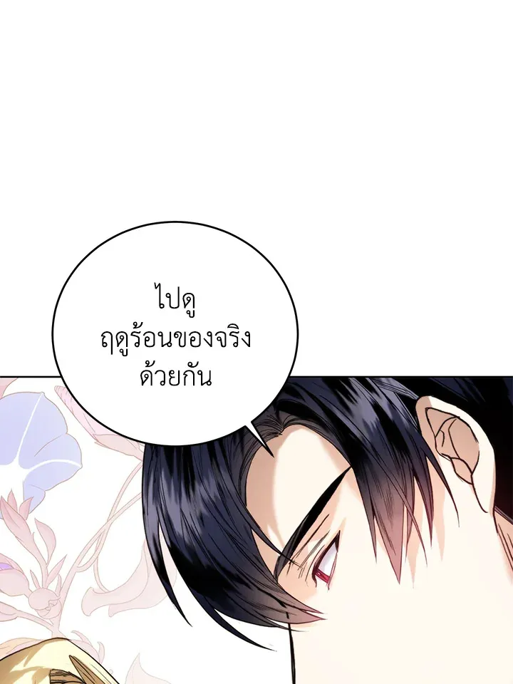 Royal Marriage - หน้า 33