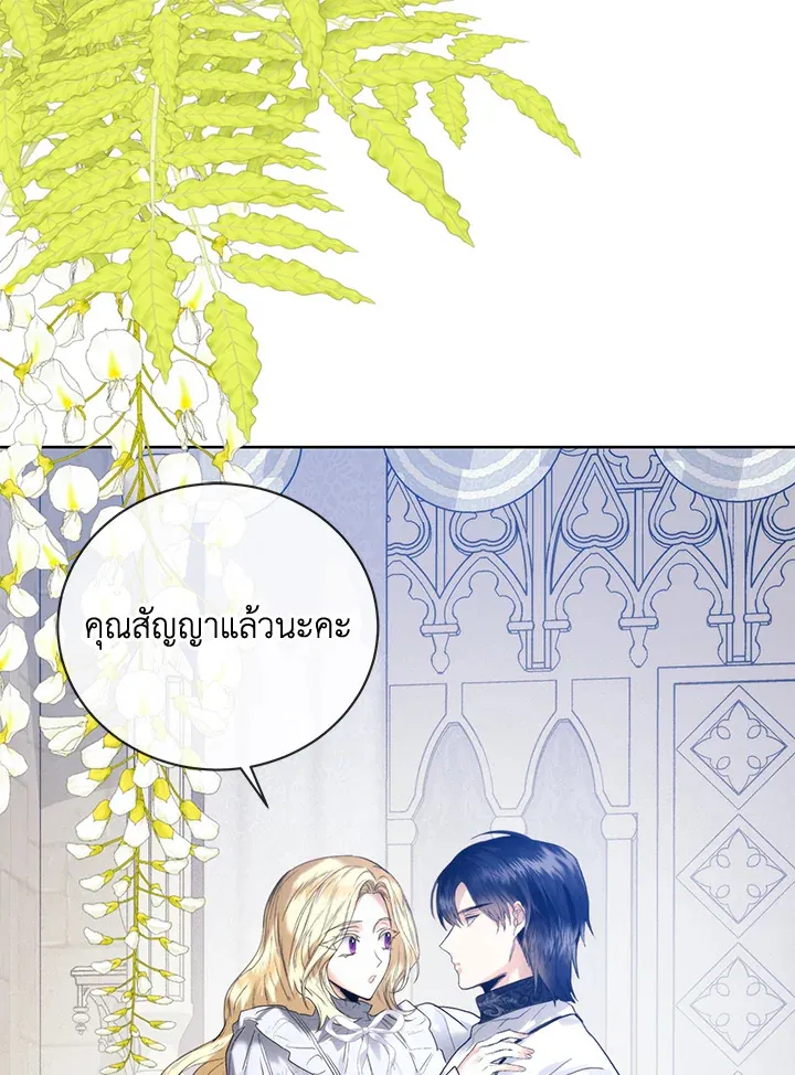 Royal Marriage - หน้า 40