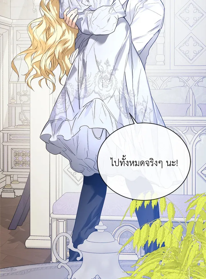 Royal Marriage - หน้า 41