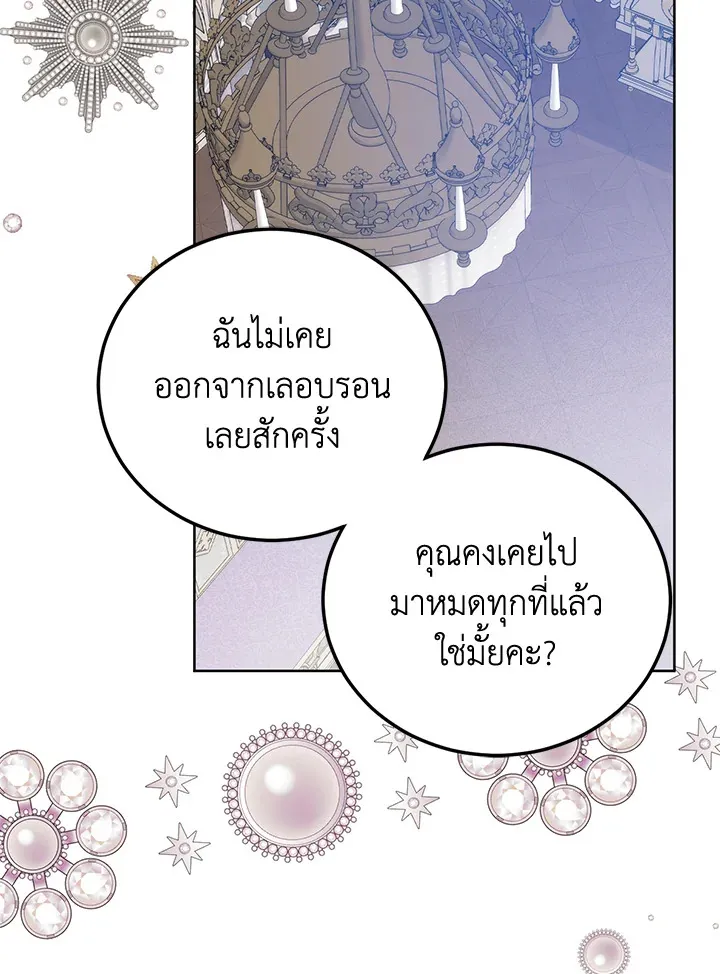 Royal Marriage - หน้า 44